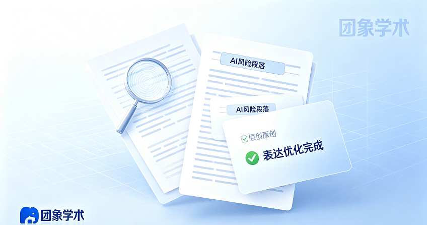 论文AI率过高被一眼识别？全流程合规优化指南（附实测方法）